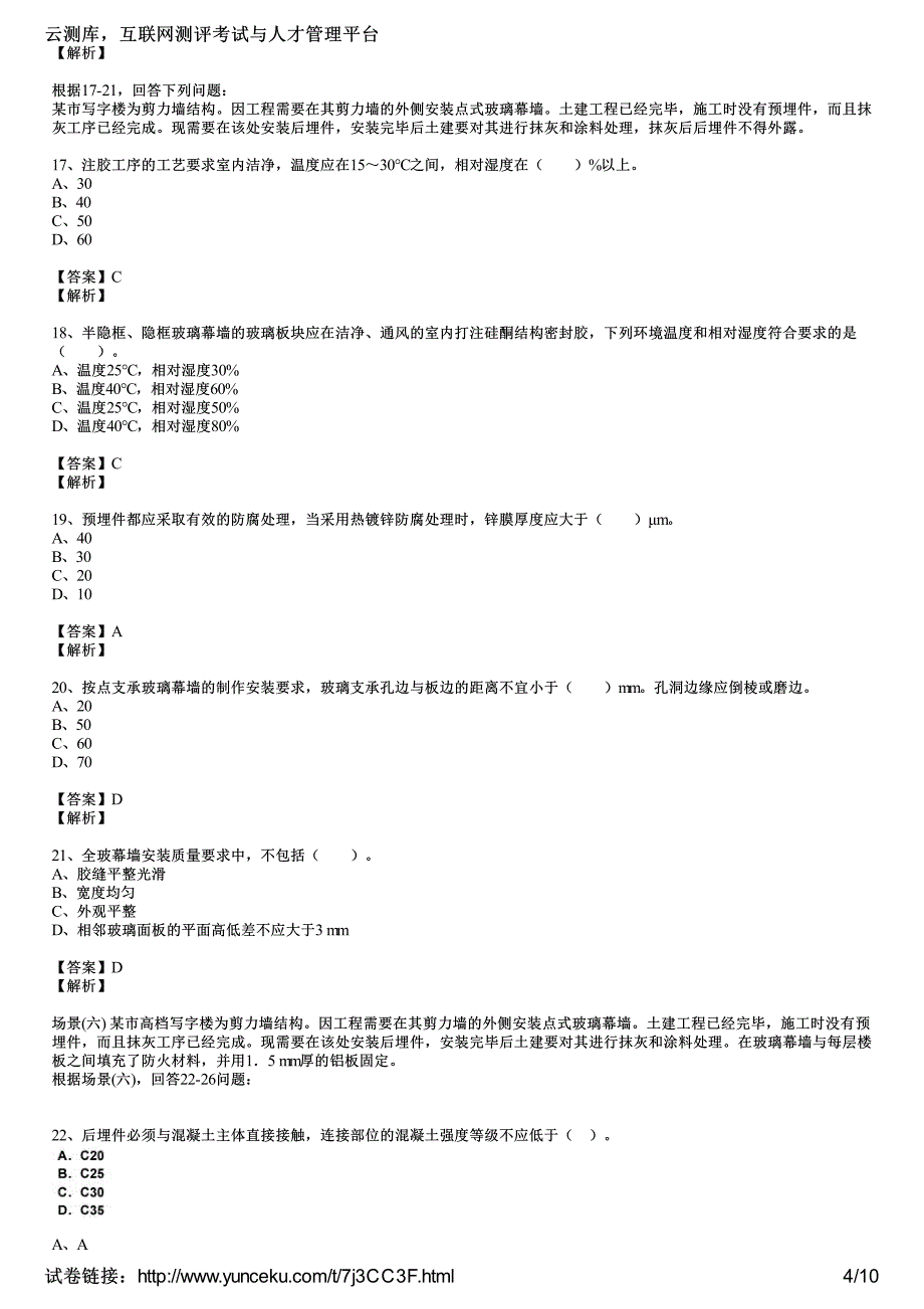 二建造师建筑工程管理与实务预测试题教师_第4页