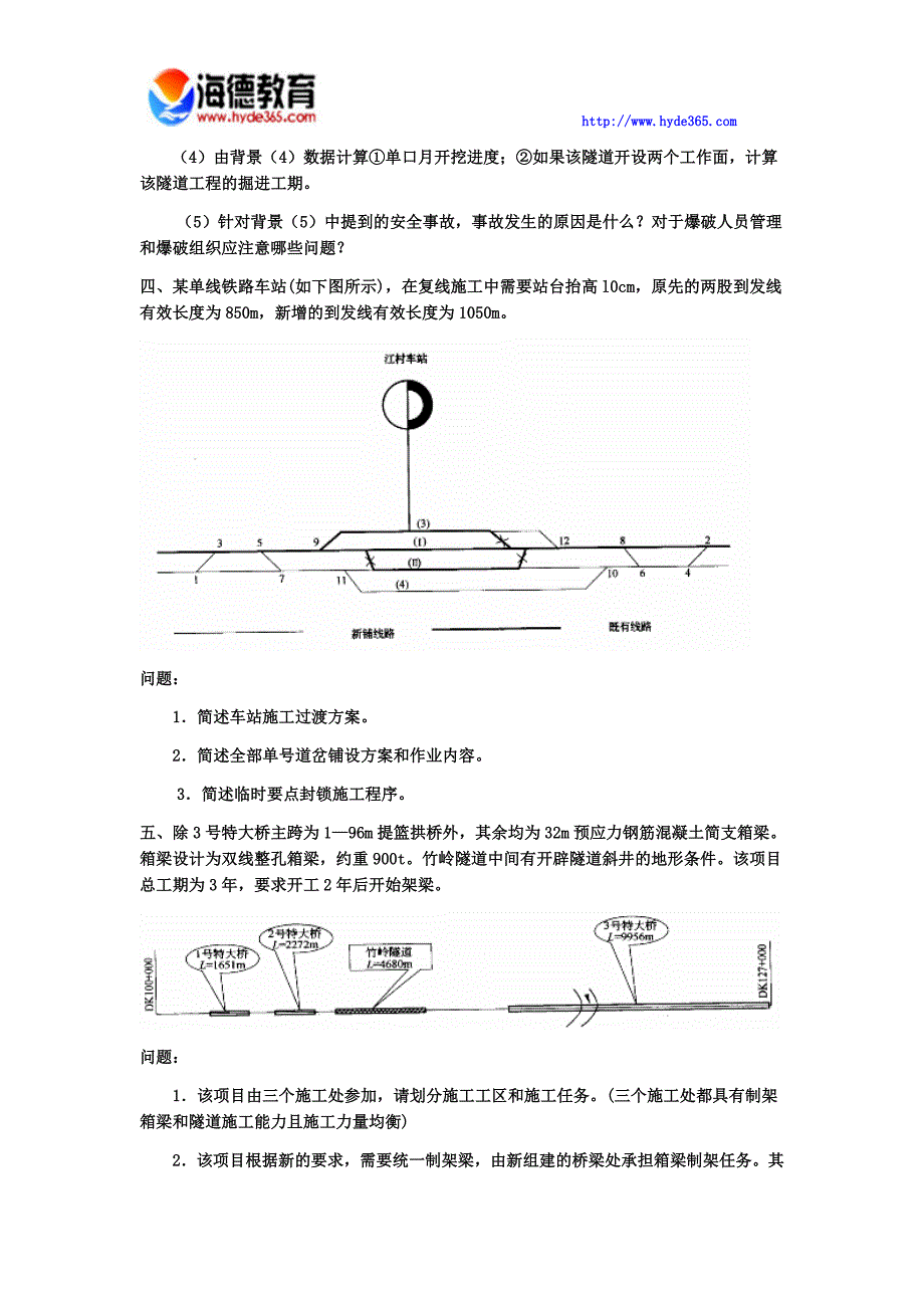 一建造师铁路工程案例二_第3页