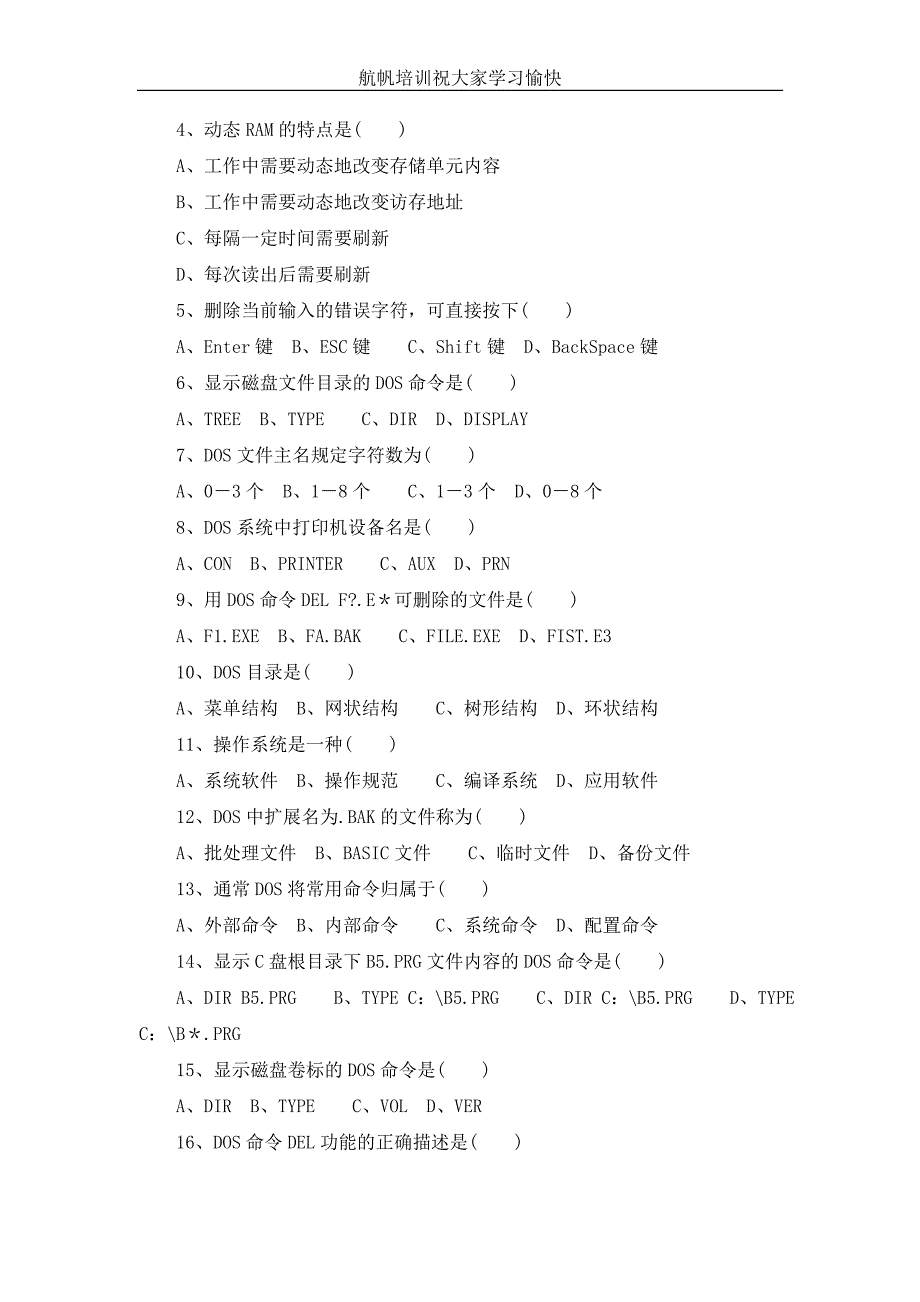 2014年楚雄事业单位招聘考试计算机专业知识复习题一_第2页