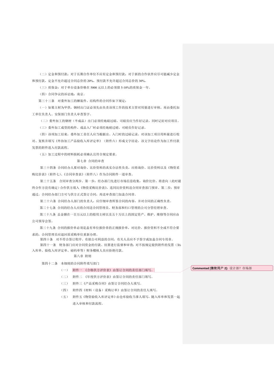 南京武家嘴船厂合同管理制度实施细则4(定稿)_第4页