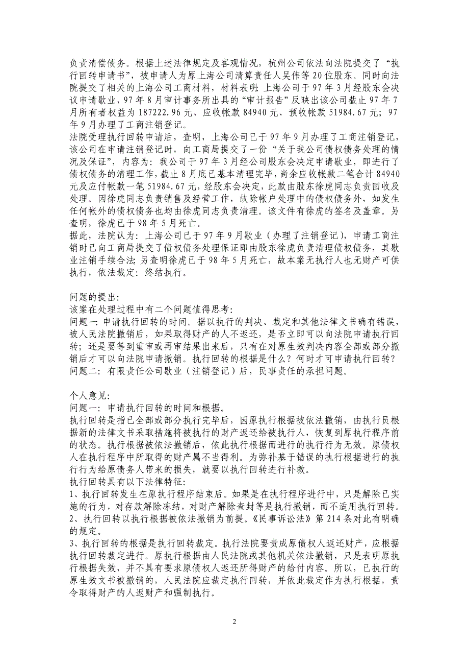 有限责任公司歇业后民事责任的承担_第2页