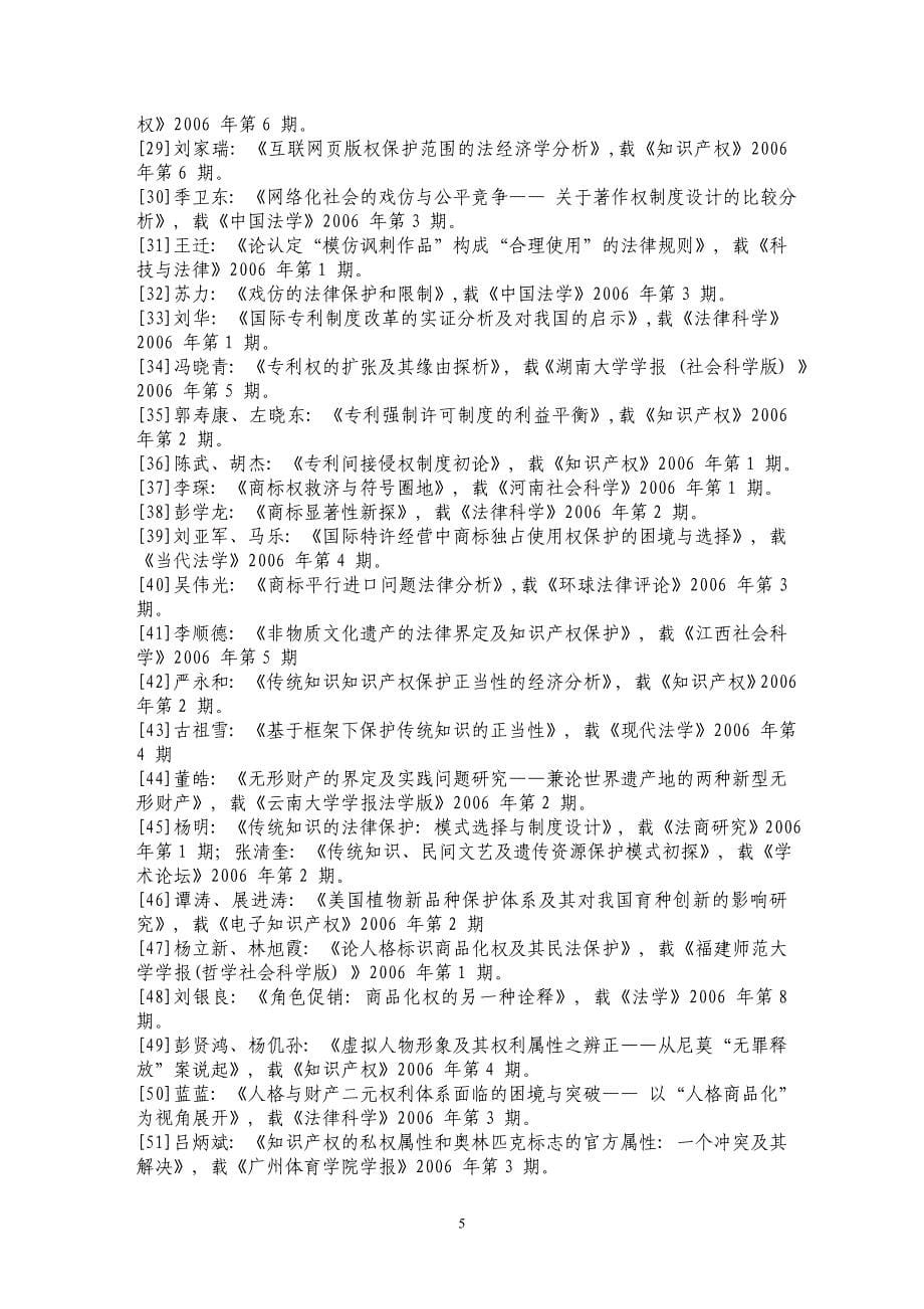 知识产权法研究的基础性与多样性_第5页