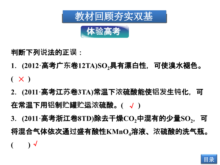 2014届高考一轮复习备考课件(新课标通用)第四章第三节 硫及其重要化合物(51张幻灯片)_第4页