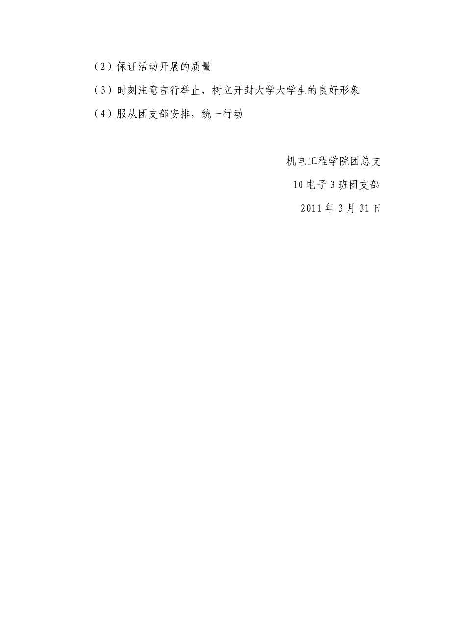 机电工程学院特色团日活动策划方案_第4页