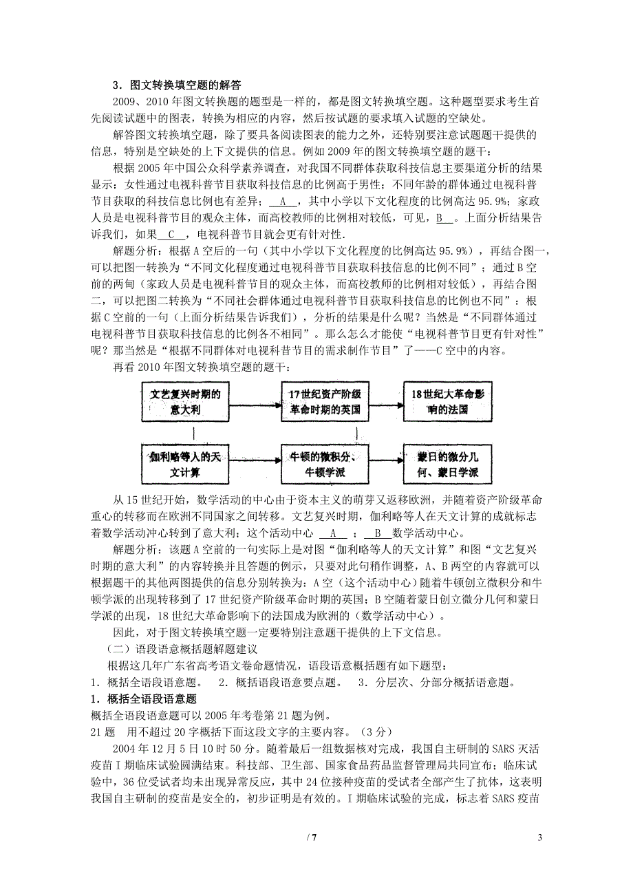 2012年高考语文备考方案 语用题命题备考指点素材_第3页