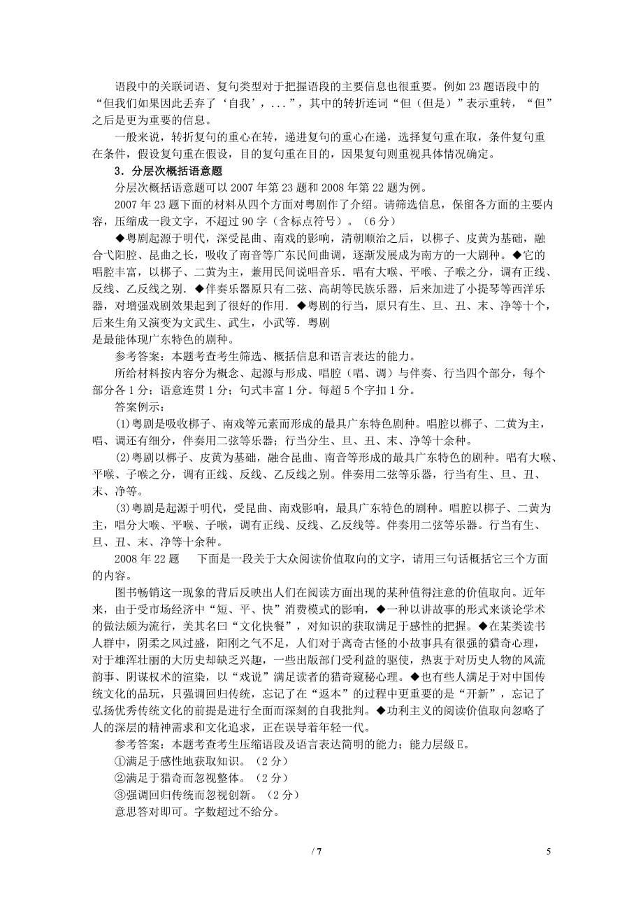 2012年高考语文备考方案 语用题命题备考指点素材_第5页