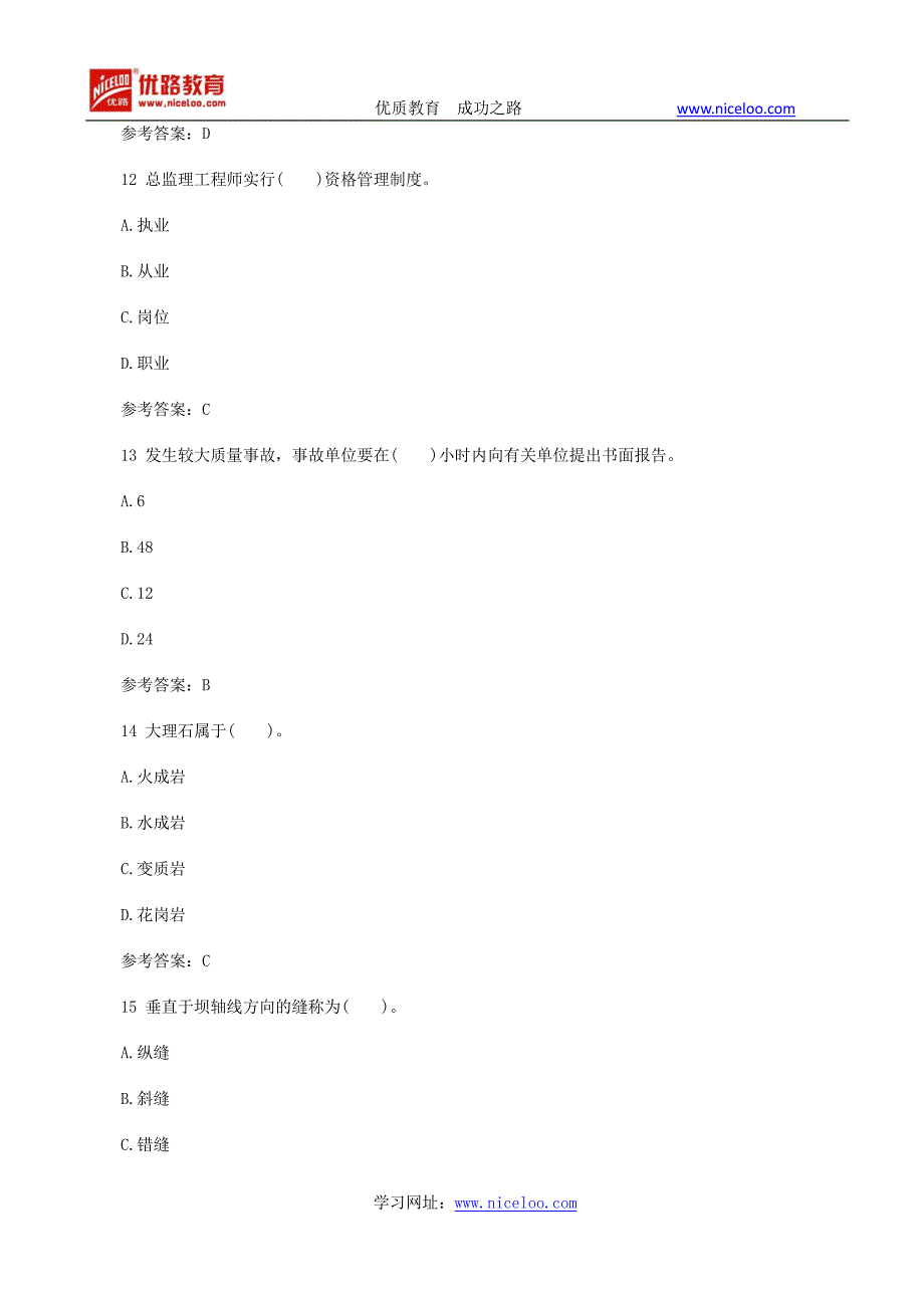 二建水利水电考前必做试题(2)_第4页