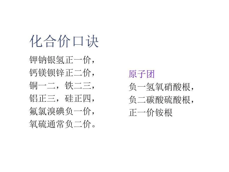 九年级化学化学式与化合价5(1)_第5页