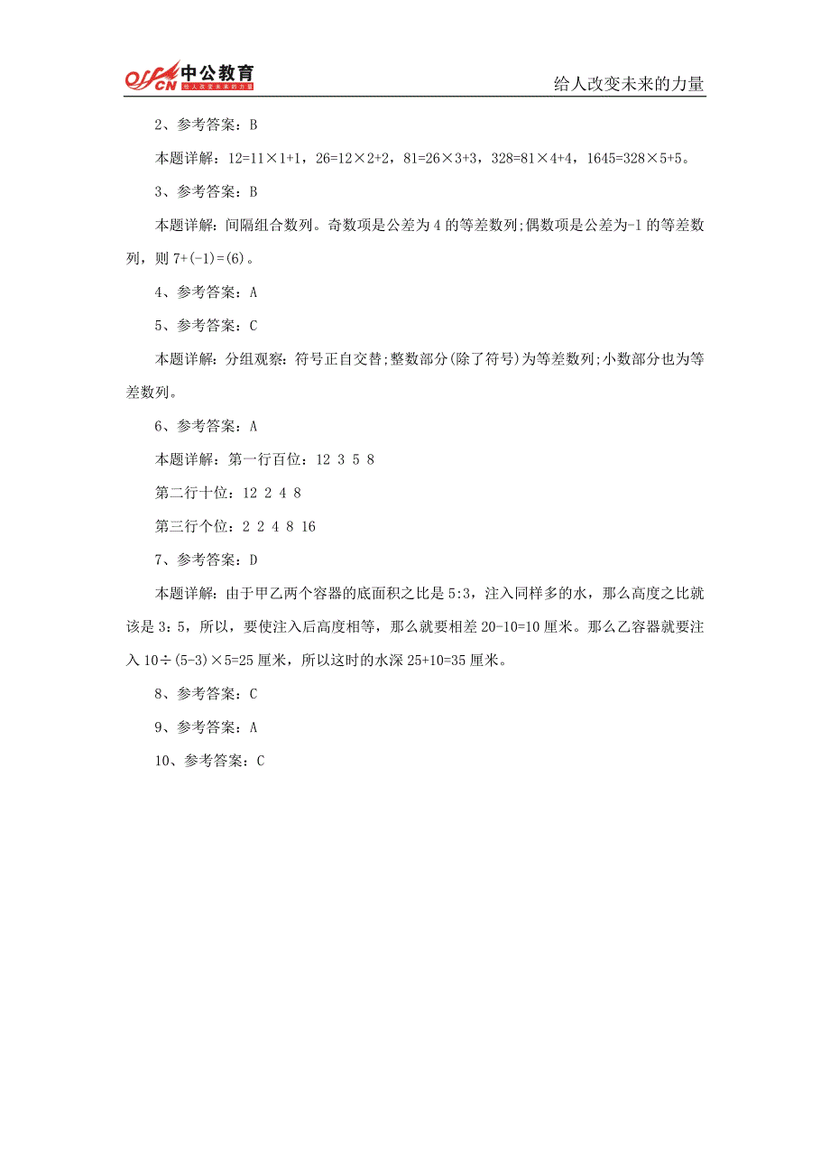 事业单位考试行测—数量关系题(二)_第3页