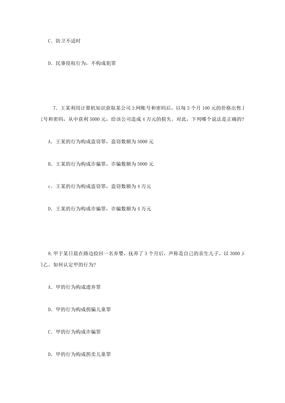 司法考试二及答案_第4页