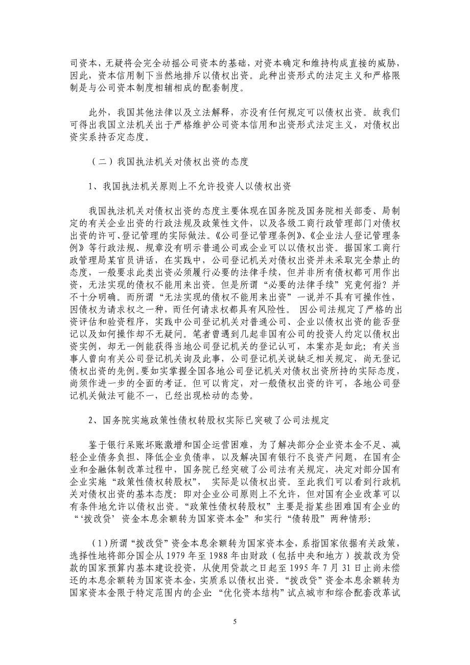 债权出资效力及其合理性之分析_第5页