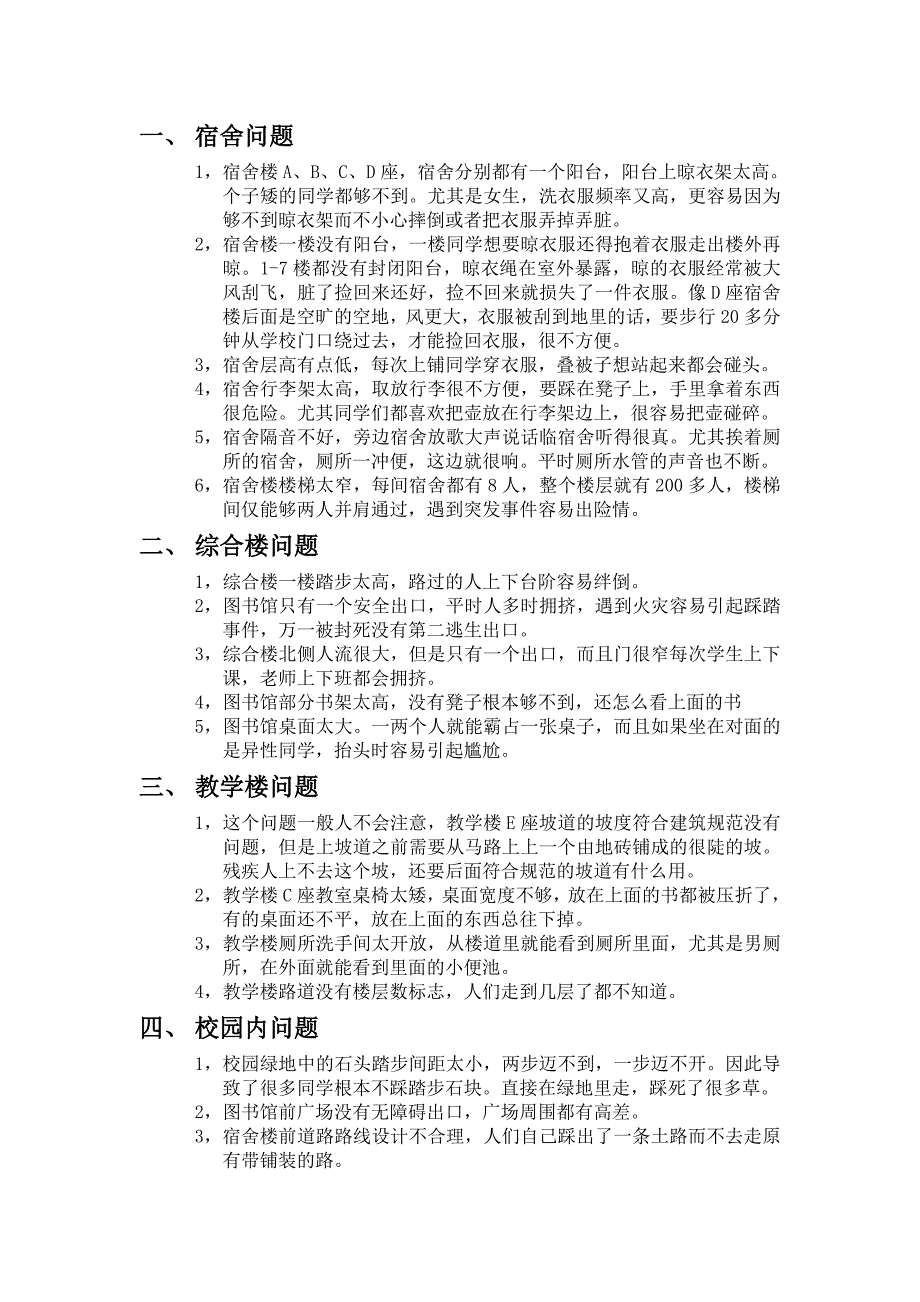 实践课  “ 大家来找茬”学校中不合理的人体工程学设计_第1页