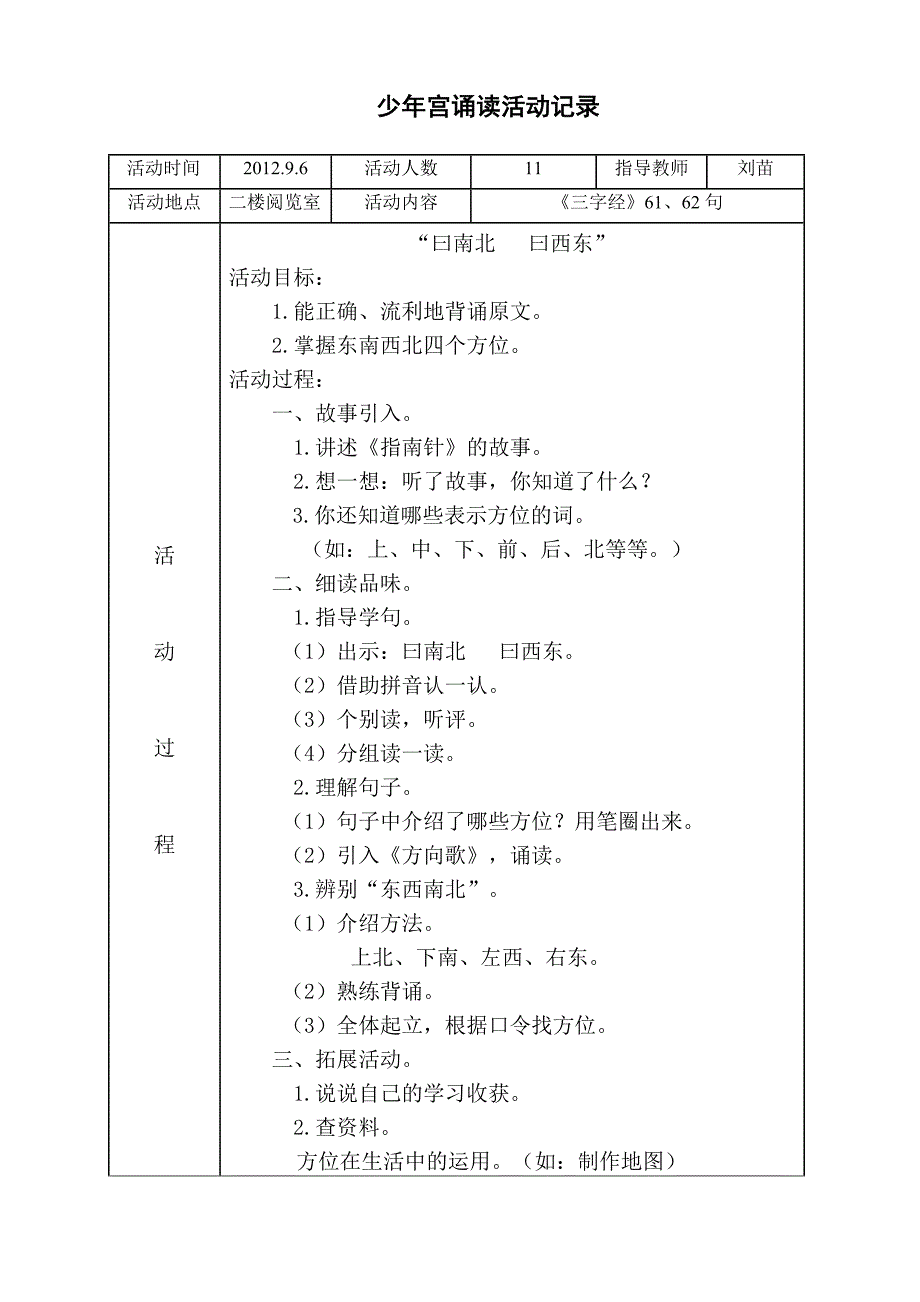 少年宫诵读活动记录_第1页