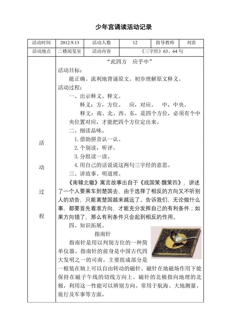 少年宫诵读活动记录_第2页