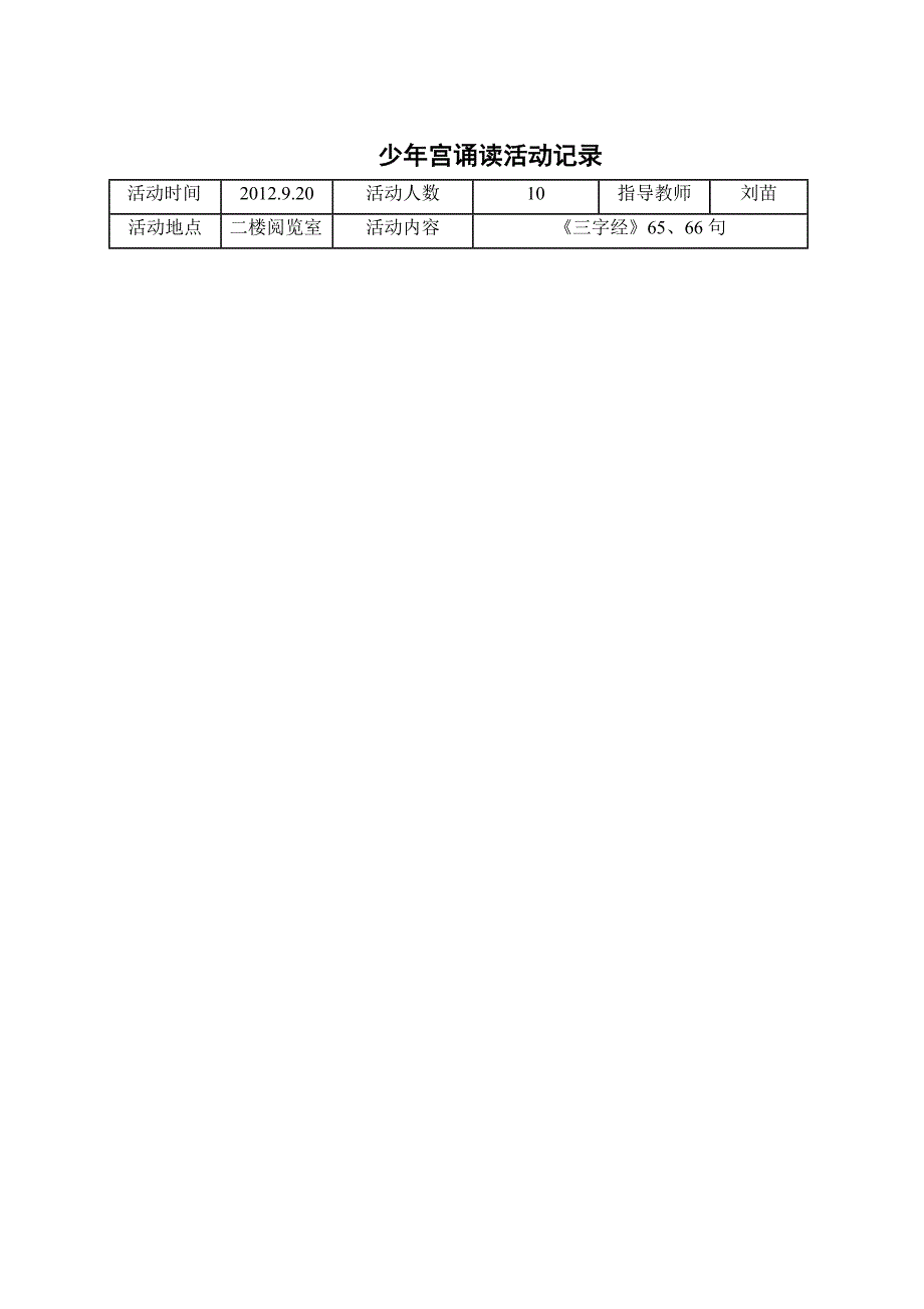 少年宫诵读活动记录_第3页