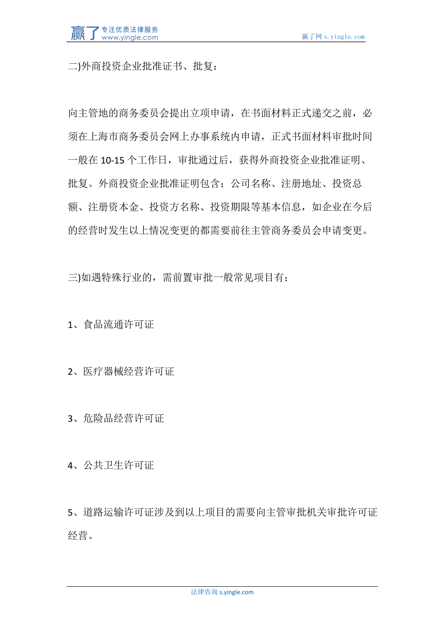 上海外资企业注册流程是怎样的_第3页