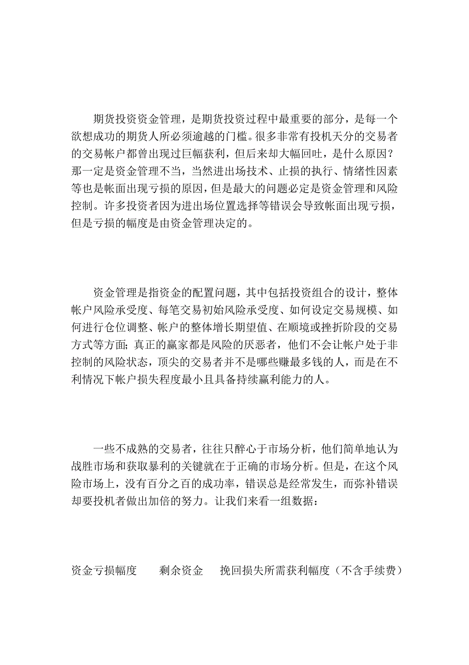 世界大师的资金管理方法_第4页