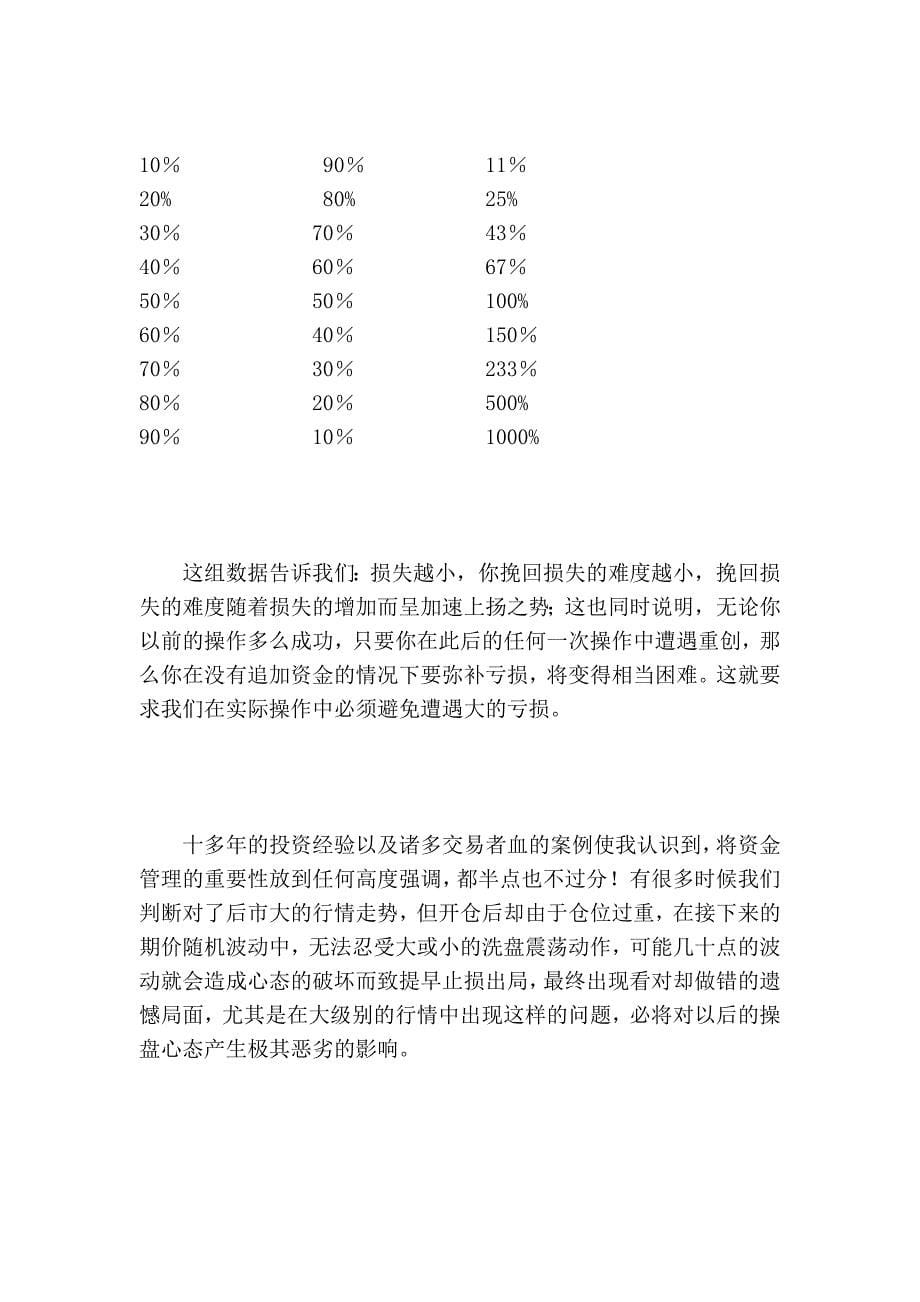 世界大师的资金管理方法_第5页