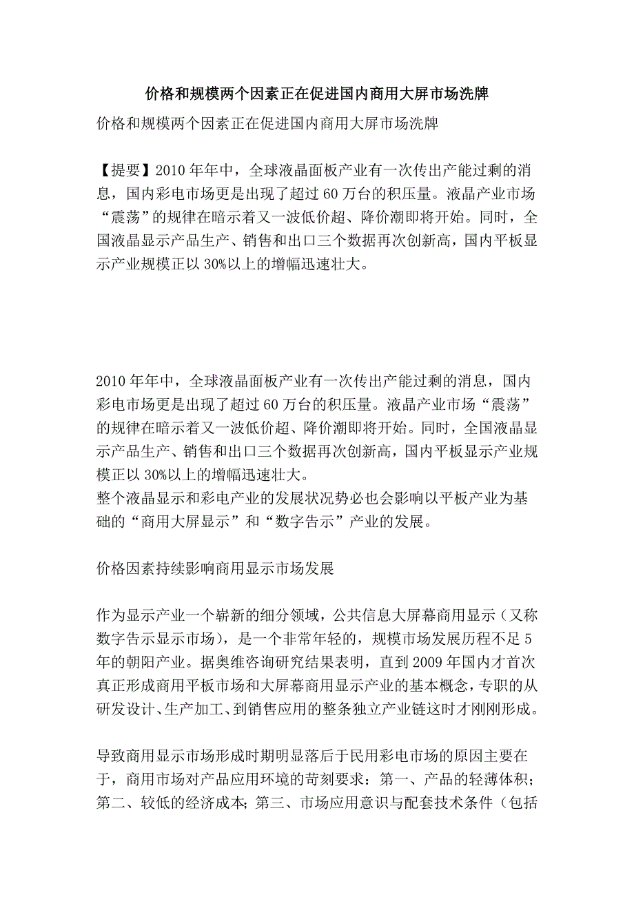 价格和规模两个因素正在促进国内商用大屏市场洗牌_第1页