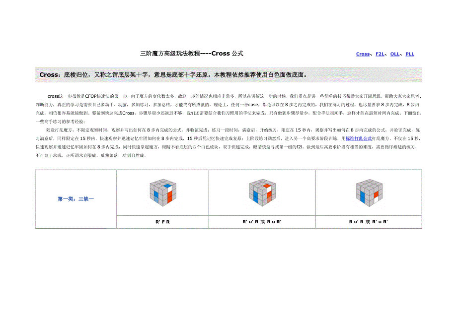 三阶魔方高级玩法cross、f2l、oll、pll_第1页