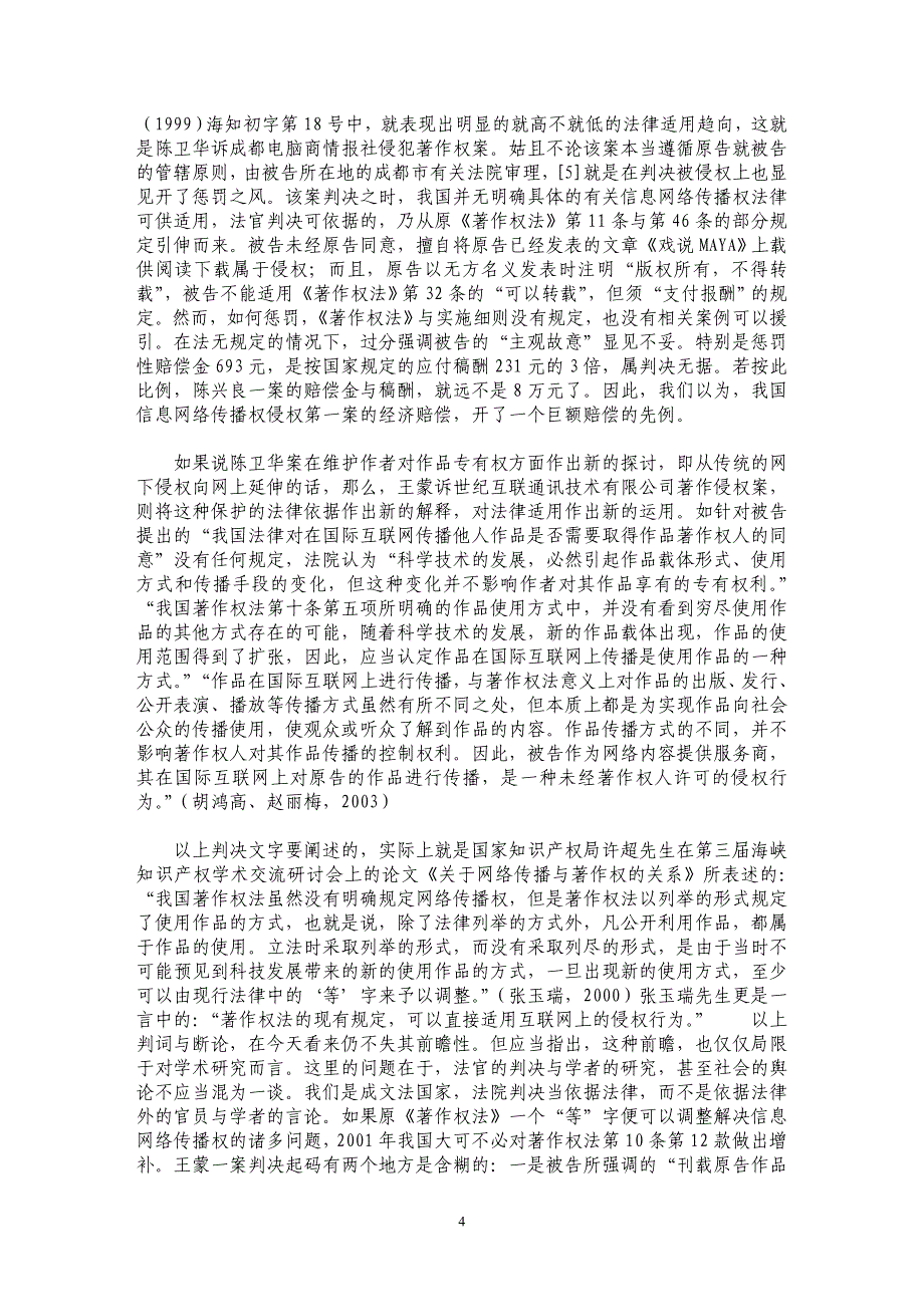 信息网络传播权立法限制论析_第4页