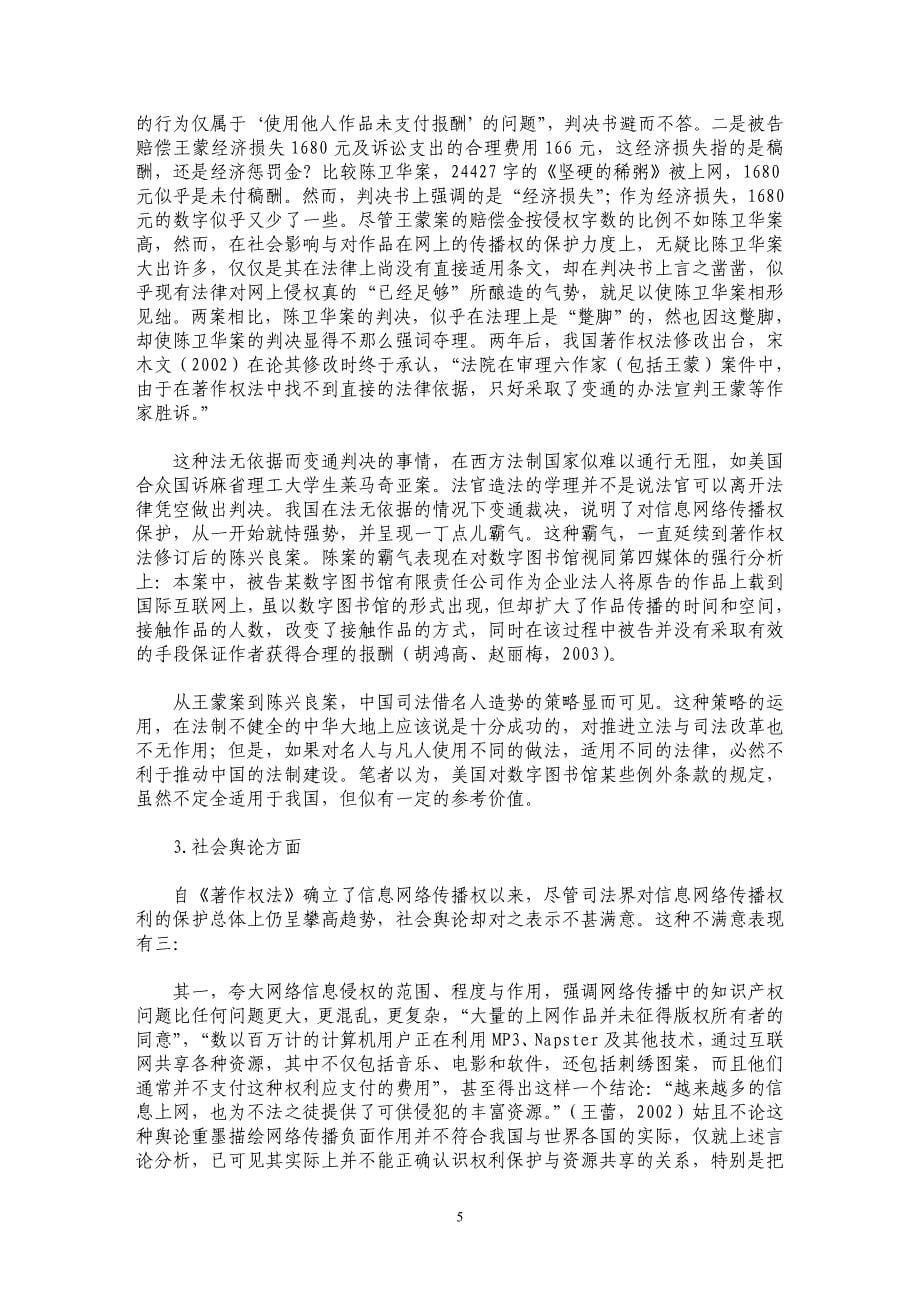 信息网络传播权立法限制论析_第5页