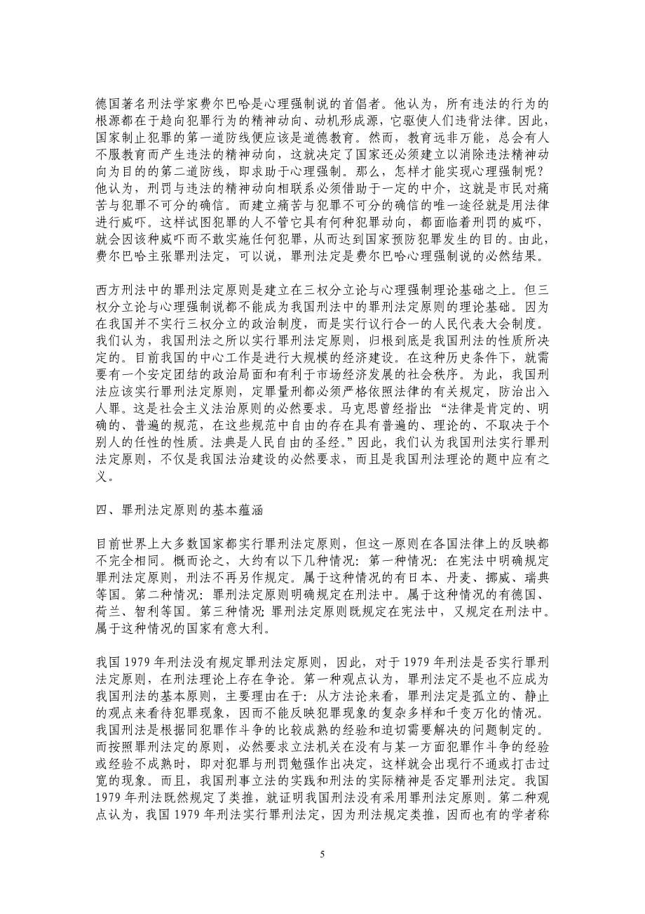 罪刑法定原则的研究_第5页