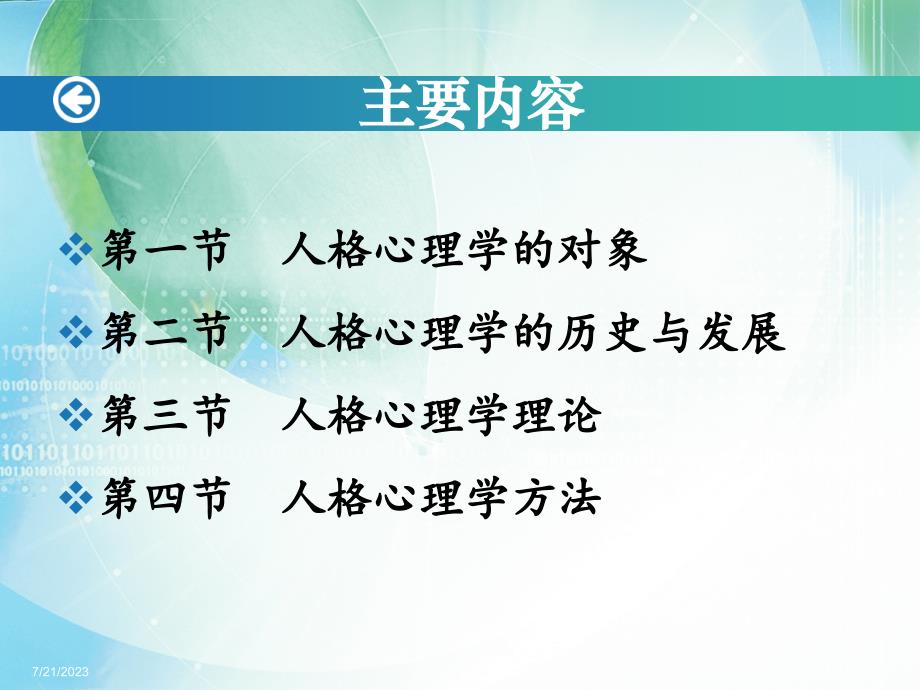 第一章 人格心理学概论：人格定义(1)_第2页