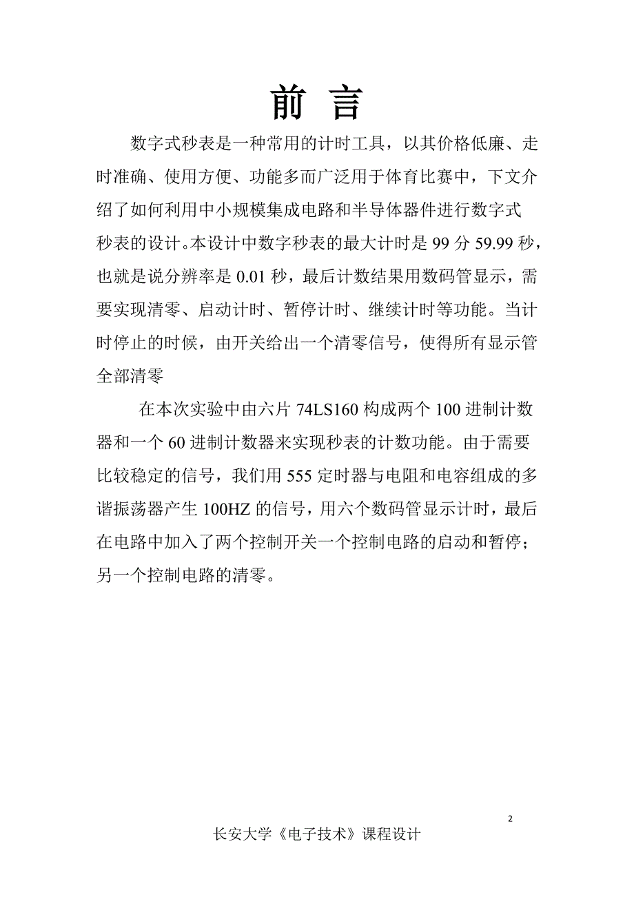 《数字式秒表》_第2页