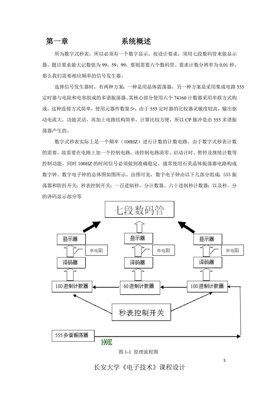 《数字式秒表》_第5页