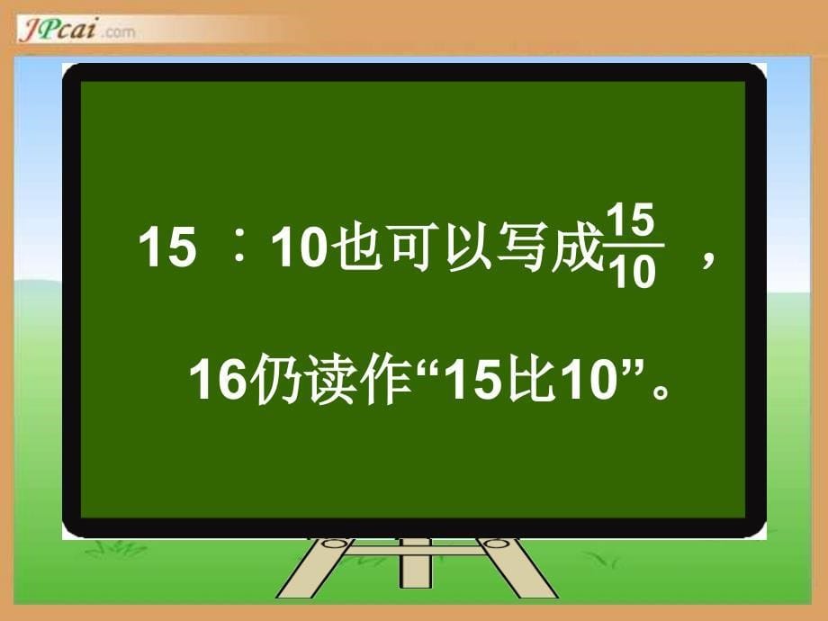 六年级数学上册总复习1分数乘、除法_第5页