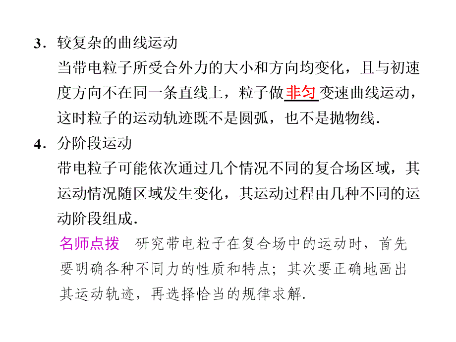 2012届步步高大一轮复习讲义物理第十一章 第4课时_第2页