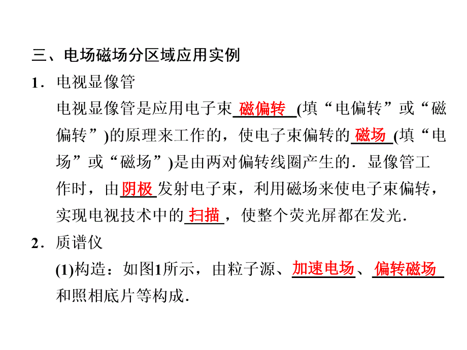 2012届步步高大一轮复习讲义物理第十一章 第4课时_第3页