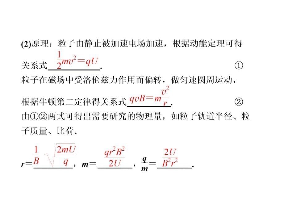 2012届步步高大一轮复习讲义物理第十一章 第4课时_第5页