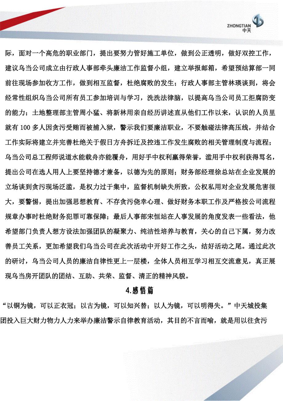 中天城投集团警示教育活动感悟_第4页