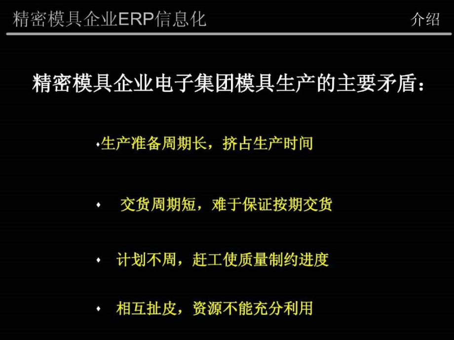 精密模具企业ERP系统_第3页