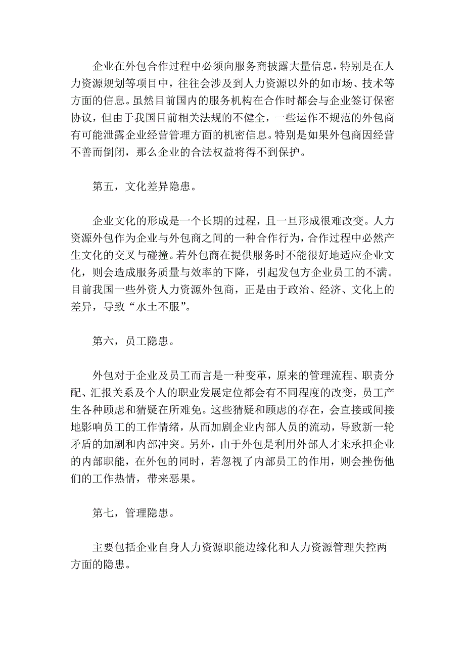 人力资源外包的供应链分析_第3页