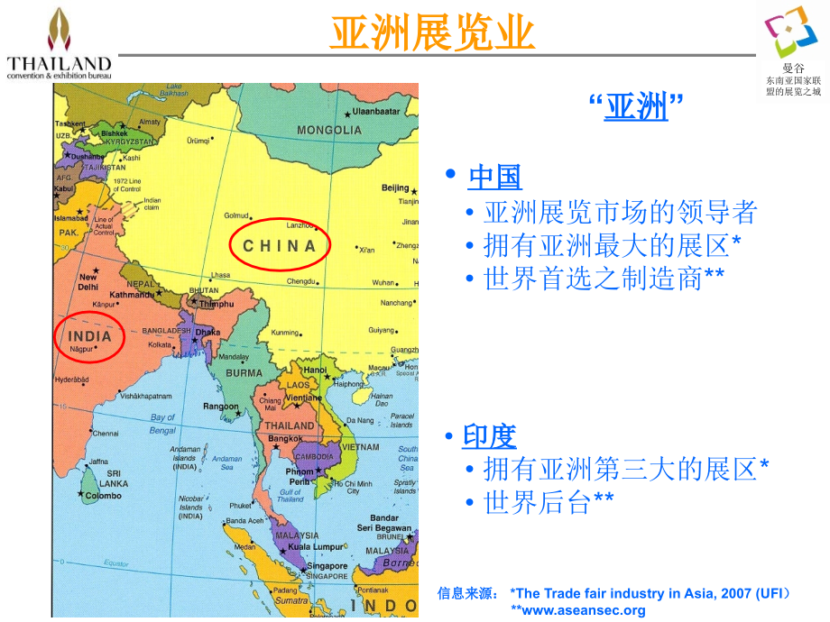 “泰中展览业合作交流会暨泰国展览业推介会”_第3页