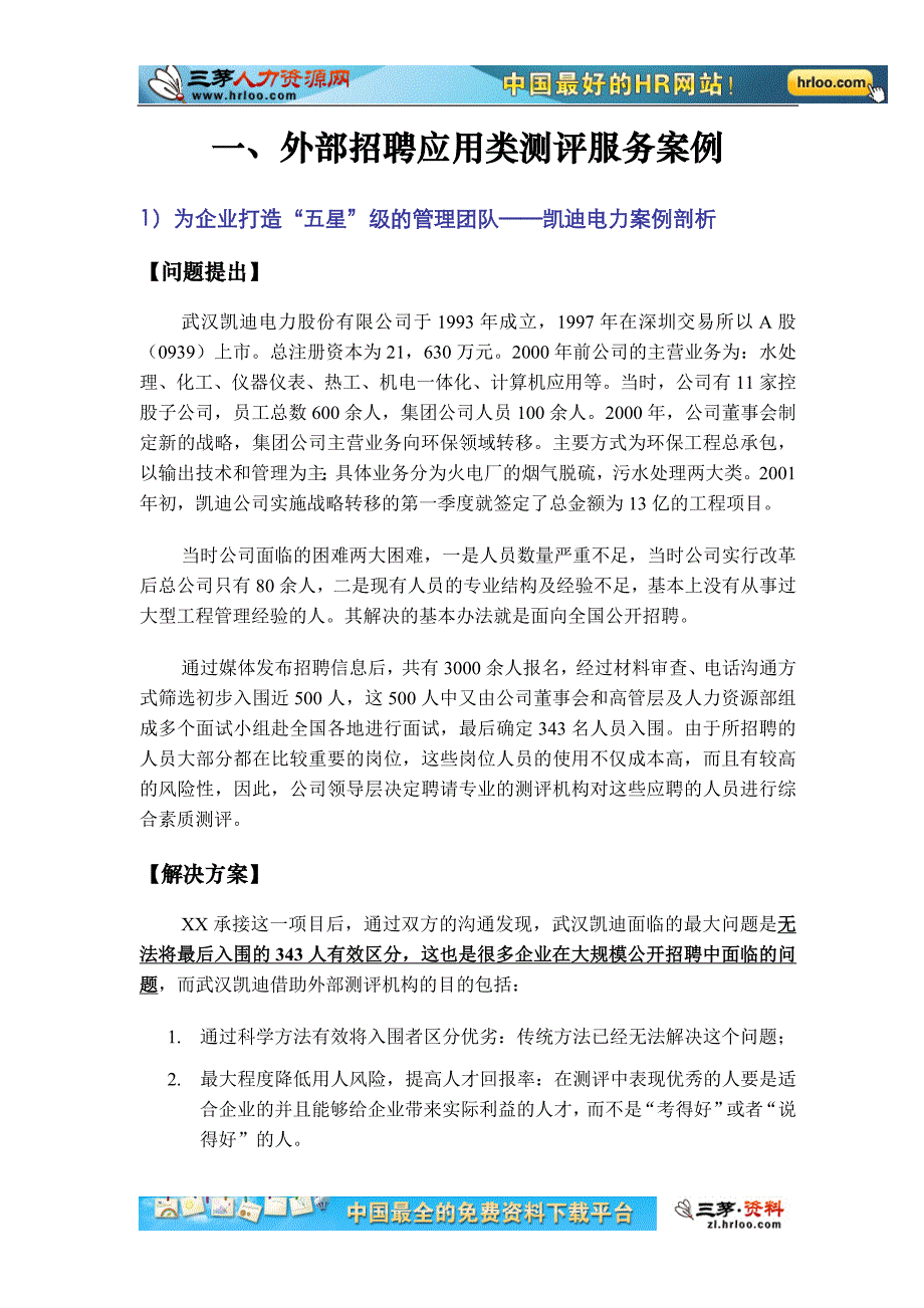 XX人才测评系统实战案例集(DOC_43页)_第4页