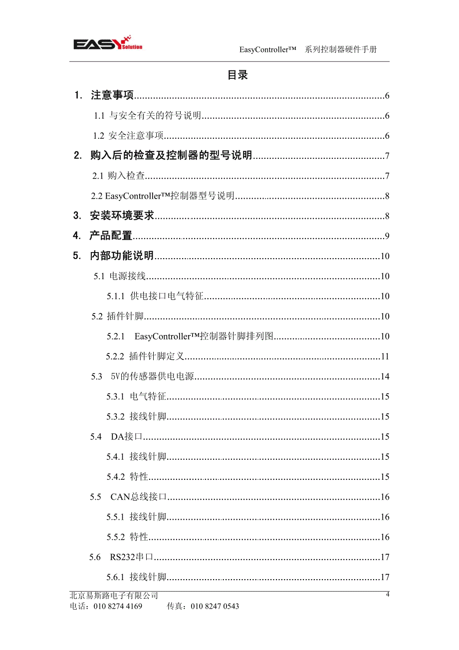 系列控制器硬件手册 精品文档_第4页