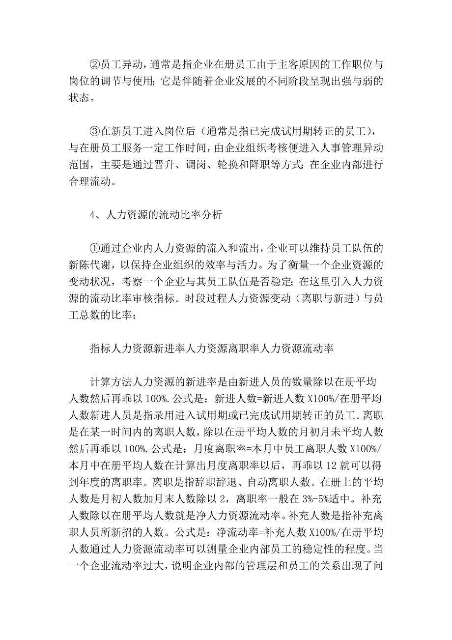 人力资源流动管理的特点和要素_第3页