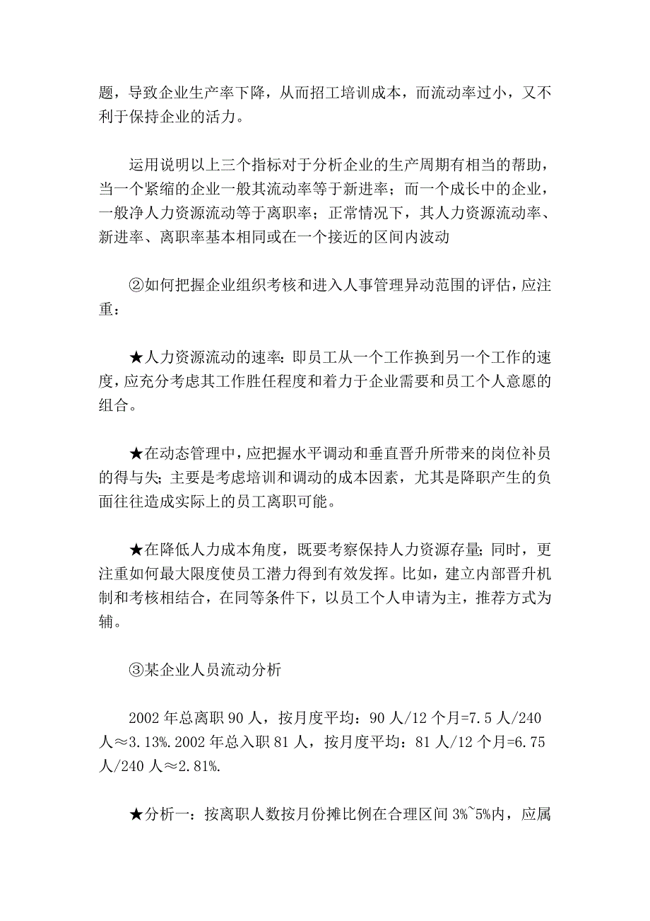 人力资源流动管理的特点和要素_第4页