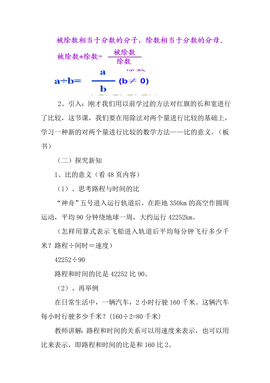 人教版六年级上册《比的意义》教案11_第2页