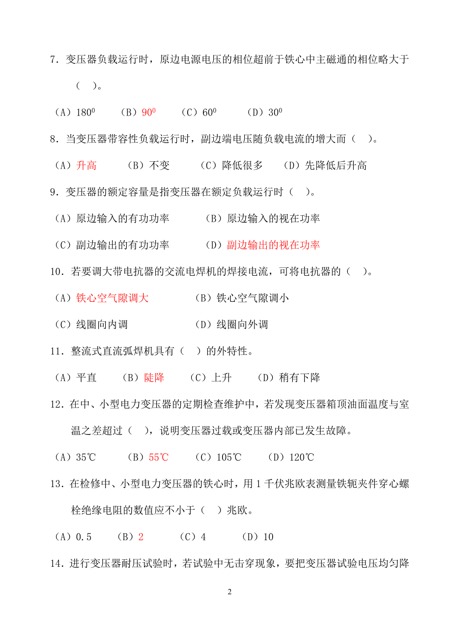 国家职业技能鉴定题库高电工(2)_第2页