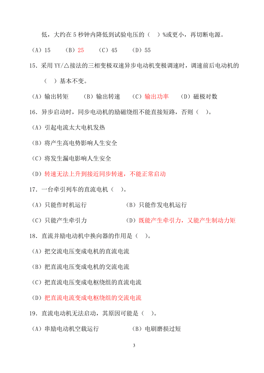 国家职业技能鉴定题库高电工(2)_第3页