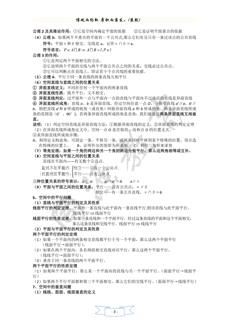 新课标高一数学必修2知识点总结_第3页