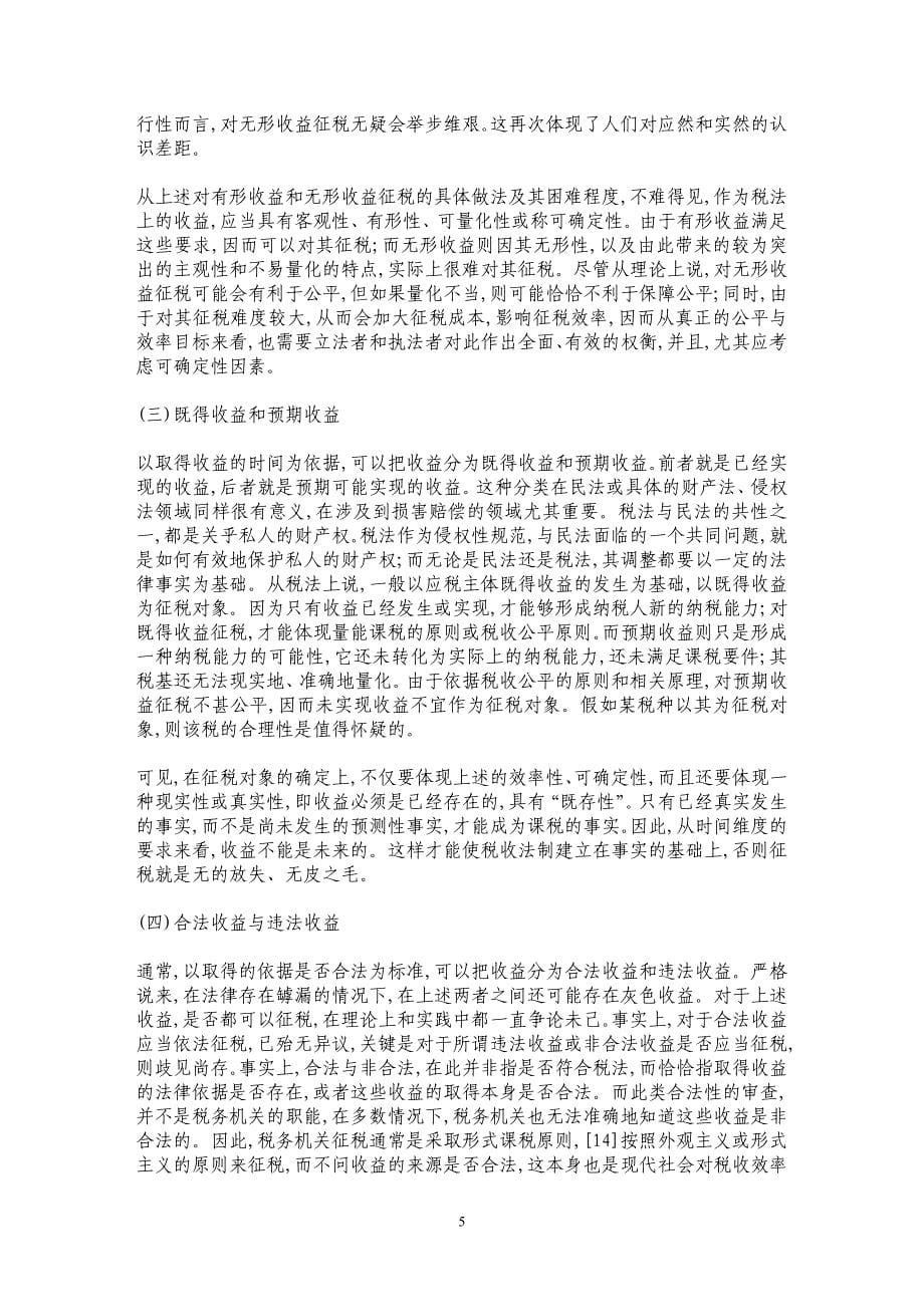 收益的可税性 _第5页