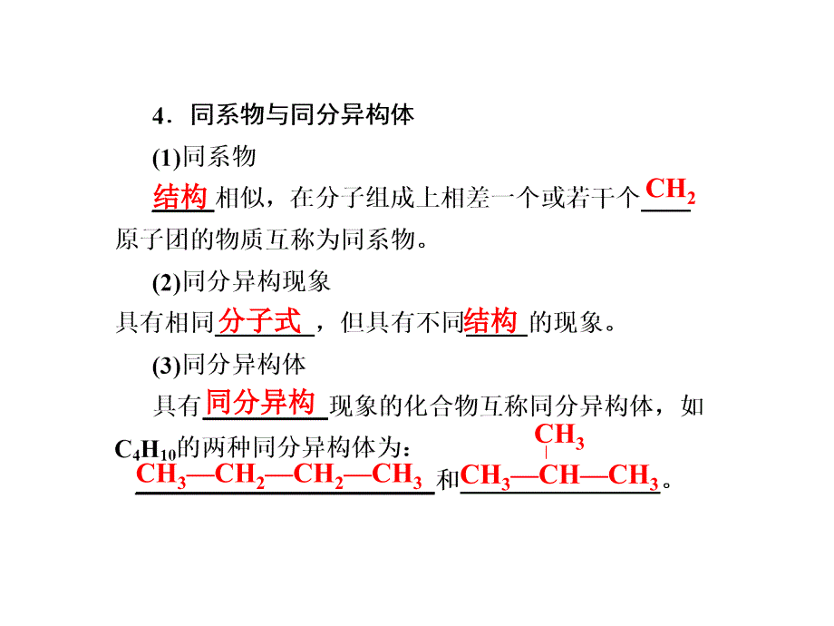 2013年广东化学高考冲刺总复习精品课件：第六章 第1讲 最简单的有机化合物——甲烷_第2页