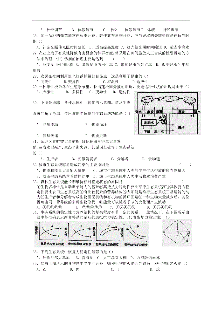 2009年高三生物生态系统及其稳定性过关试题及答案_第3页