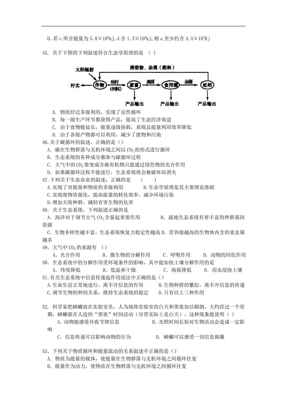 2009年高三生物生态系统及其稳定性过关试题及答案_第5页